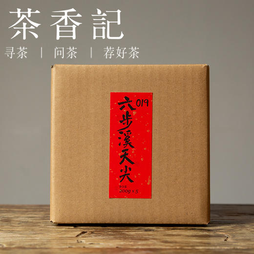 茶香记 六步溪天尖019  安化黑茶 七星灶  松烟香  花果甜柔 商品图1