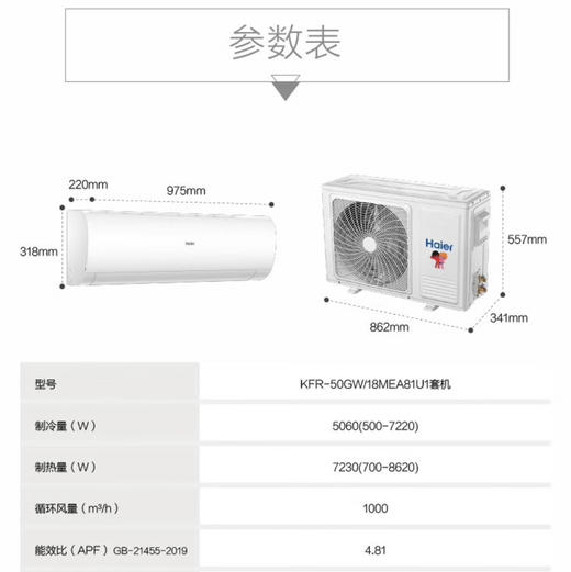 海尔（Haier ）空调 KFR-50GW/18MEA81U1 商品图7
