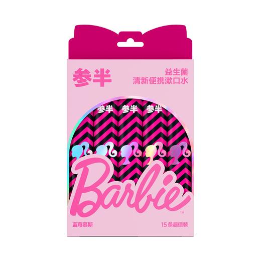 参半x芭比15条装漱口水 商品图0