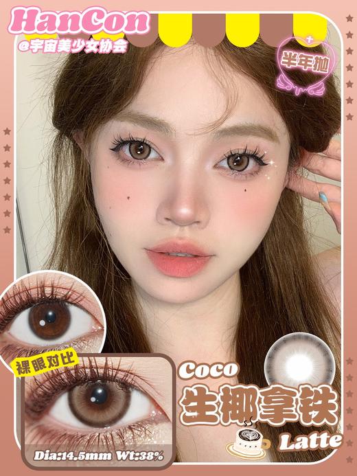 hancon半年抛  生椰拿铁/浓情黑巧 14.5mm 棕巧/绿/黑 商品图1