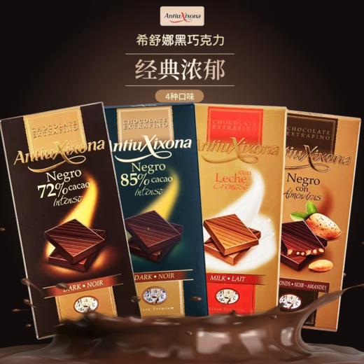 西班牙希舒娜排块巧克力系列100g 香醇馥郁入口细腻 044028/044029 商品图0