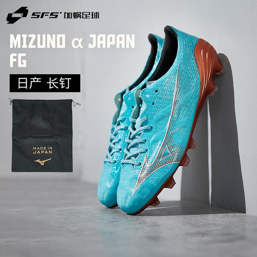 SFS 美津浓Mizuno 阿尔法α日产高端FG长钉天然草成人足球鞋男 商品图0