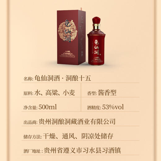 龟仙洞 - 洞酿15 商品图2