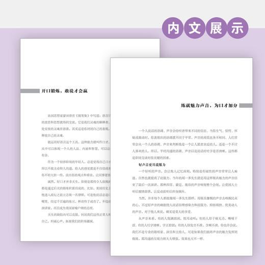 人人都需要职场口才 商品图5