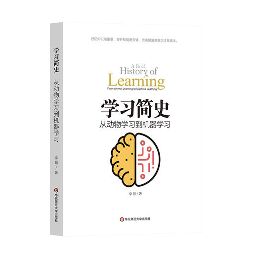 学习简史 从动物学习到机器学习 商品图0