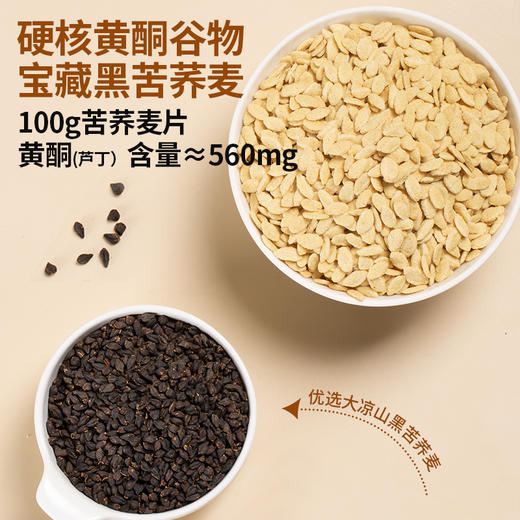 【超人妈妈专属链接】三匠纯·荞麦片 纯荞麦片 4h持续营养 川大农研院共同研发  400g(16包） 商品图2