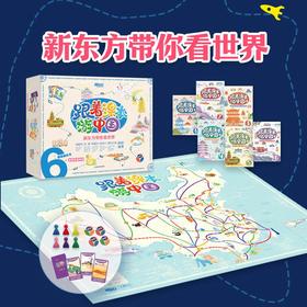 【新东方】跟着课本游中国（第一辑+第二辑）（赠明信片）