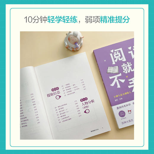 《阅读就是不丢分：升级版》（全五册） 商品图2
