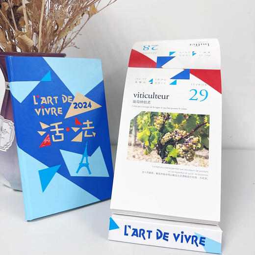 活·法：法语语言文化艺术主题日历(2024)赠记事本【赠“外研社法语大词典”APP季度会员兑换码】 商品图3