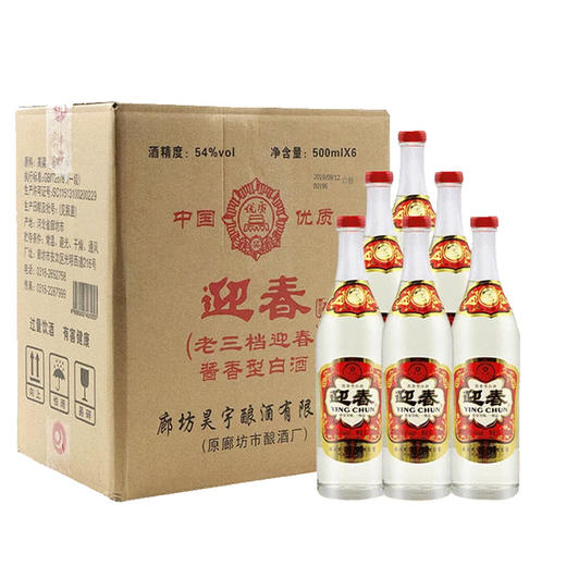 [白酒]迎春酒 老三档54度酱香型500ml河北廊坊特产酒 商品图2