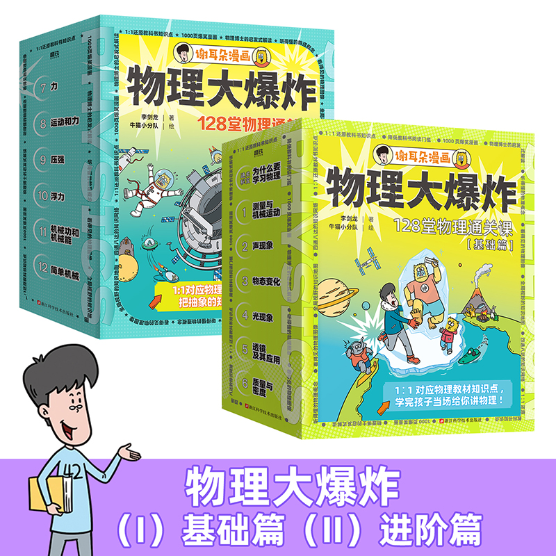 【合辑】物理大爆炸：128堂物理通关课 8岁+ 【磨铁】