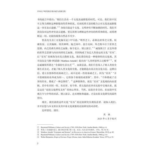 日本江户时代的公案小说与法制文化/外国文学研究丛书/周瑛/比较文化研究文库/浙江大学出版社 商品图2