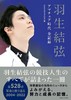 进口日文 羽生結弦 amateur时代 アマチュア時代 全記録 商品缩略图0