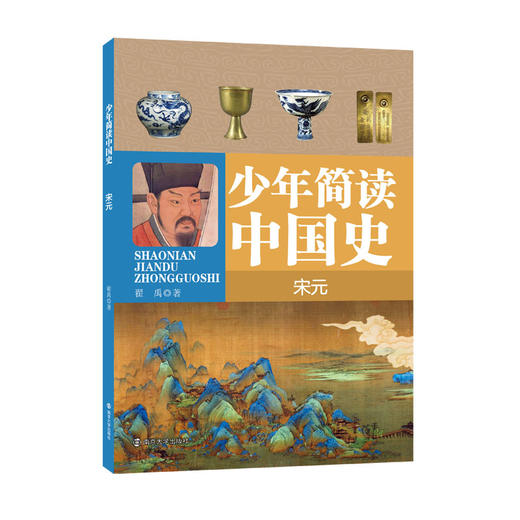 少年简读中国史·南京大学出版社 商品图2