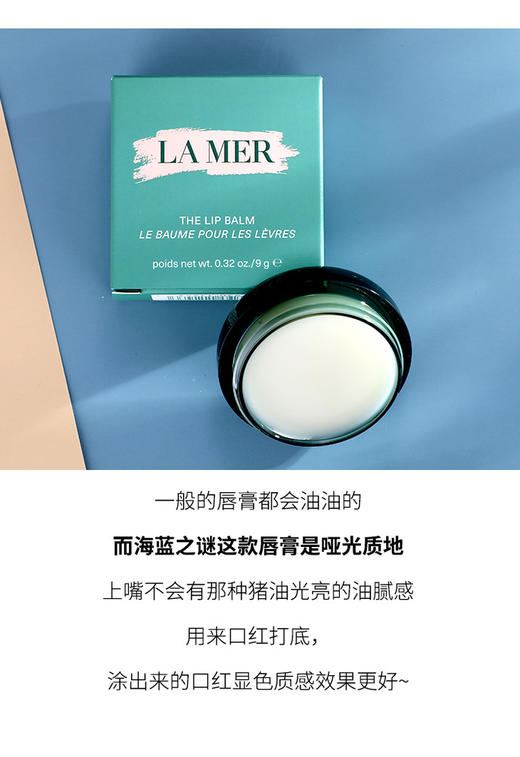 Lamer海蓝之谜唇膜9g 修护唇霜唇膏唇膜 商品图0