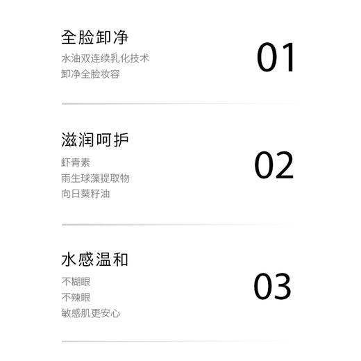 Haa虾青素柔和水感卸妆油温和眼唇脸三合一卸妆 商品图2