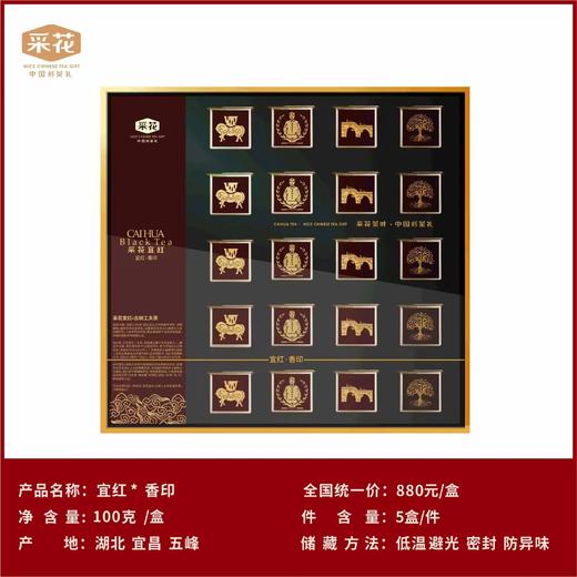 宜红香印 商品图0