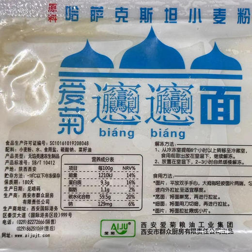 爱菊biangbiang面250g 商品图2