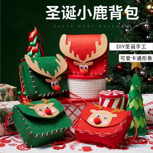 【diy圣诞手工❗️圣诞小鹿背包】圣诞节小礼物手工diy小鹿背包创意幼儿园儿童制作材料包圣诞装饰三八妇女节新年礼盒年货礼盒 商品图0