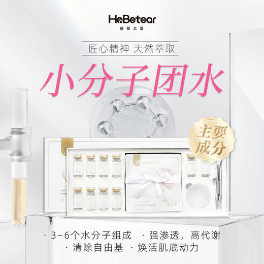 赫铂之泪/HeBetear 肤源紧面膜套装2组/盒 商品图5