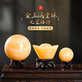 【有球必应】灵机吉品 金玉满堂黄玉球摆件 带底座 金元宝吉祥物客厅厨房送礼门店
