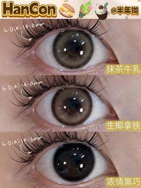hancon半年抛  生椰拿铁/浓情黑巧 14.5mm 棕巧/绿/黑