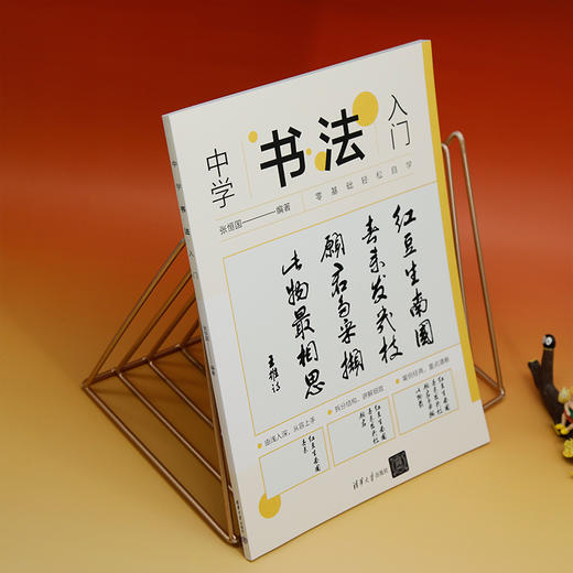 中学书法入门 商品图1