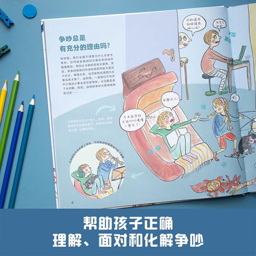 吵架了怎么办 学会 科学争吵 是为了不再争吵 帮助孩子正确理解 面对和化解争吵的终极指南 4-8岁 桑德拉·格林 著 绘本 商品图1