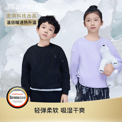 Supield素湃儿童卫衣温倍暖速热男童女童打底上衣吸湿排汗5A抗菌 商品图0