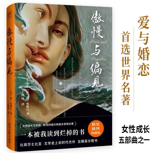 傲慢与偏见 简·奥斯汀 著 小说 商品图0