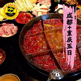 【无锡专拍】【2026寒假成都重庆】5天4晚 玩转川渝| 探秘三星堆、熊猫营养师、智慧都江堰、8D重庆，双城联动，一场徜徉巴蜀的奇趣亲子旅行。