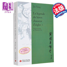 预售 【中商原版】射雕英雄传法文版第二册 La legende du heros chasseur daigles Tome 2 法文原版 Jin Yong