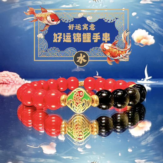 东岳好运锦鲤系列手串 商品图2