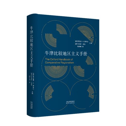 牛津比较地区主义手册 商品图0