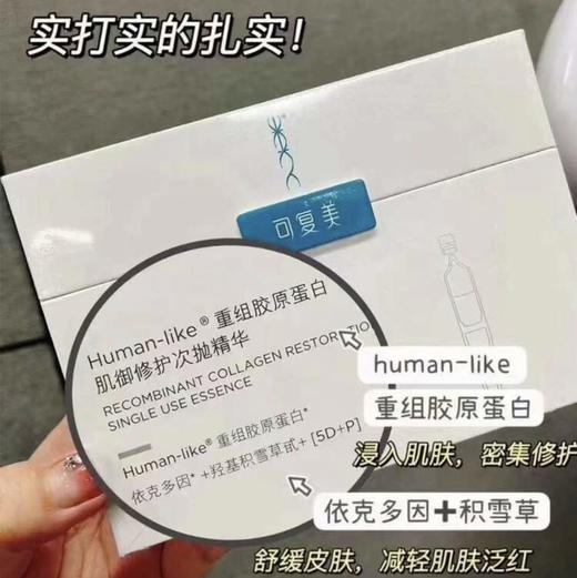 可复美·胶原棒human-like重组胶原蛋白肌御修护次抛精华·可复美次抛5支装30支装 商品图5