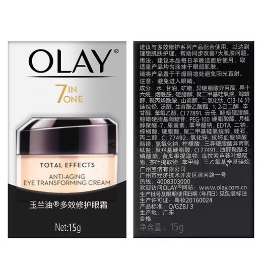 玉兰油多效修护眼霜15G 商品图0