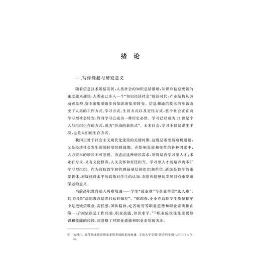 从管理走向治理——高职院校学习型班级建设研究/王增芬/浙江大学出版社 商品图4