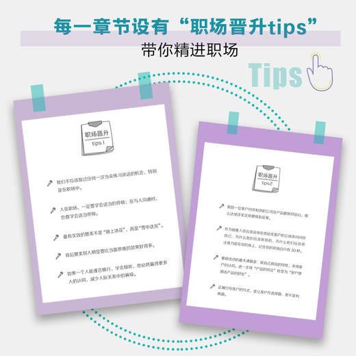 人人都需要职场口才 商品图3