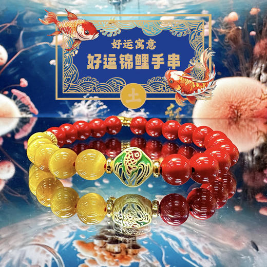 东岳好运锦鲤系列手串 商品图4