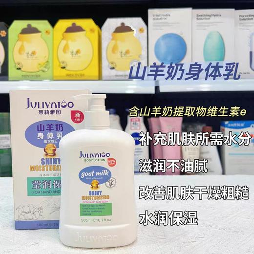 茱莉雅图山羊奶身体乳500ml 商品图0