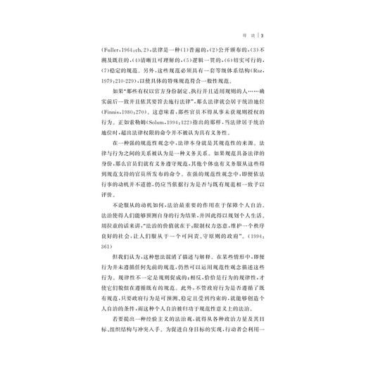 民主与法治/文明互鉴/世界法治理论前沿丛书/何塞·马里亚·马拉瓦尔/亚当·普沃斯基/浙江大学出版社 商品图4