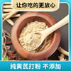 玉衡仿野生黄芪粉礼盒 黄芪打粉 内蒙古黄芪 超细粉 养生茶 送礼佳品 商品缩略图5