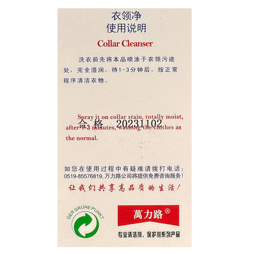 德国万力路衣领净强力去污去黄衣领袖口顽固油渍汗渍去除环保无毒500ml38.8 商品图2