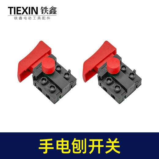 【货号03446】木工手电刨手提刨开关电圆锯开关反锁带保险电动工具开关 商品图6