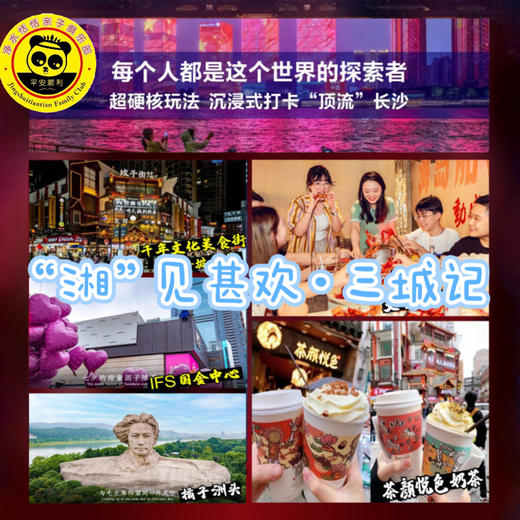 【无锡专拍】【2026寒假湖南】4天3晚 “湘”见甚欢 | 三城联动，网红长沙+古韵岳阳+红色韶山·花明楼，超高性价比。 商品图0