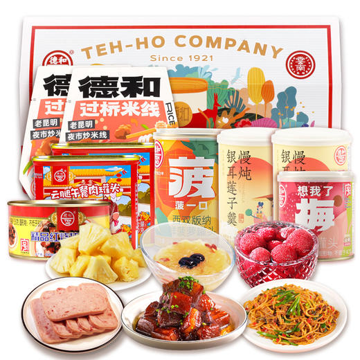 德和新春礼包 新年好运气  想我了梅杨梅 菠菠一口菠萝 慢炖银耳莲子羹 云南米线，德和礼包 年货礼盒#礼 商品图2