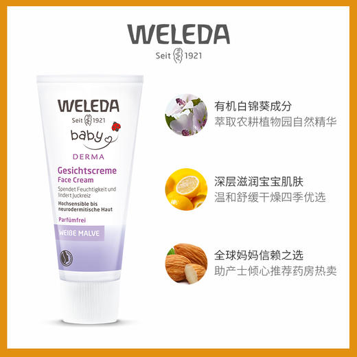【宁波保税】WELEDA维蕾德 白锦葵婴儿敏感肌面霜 50ml 商品图4