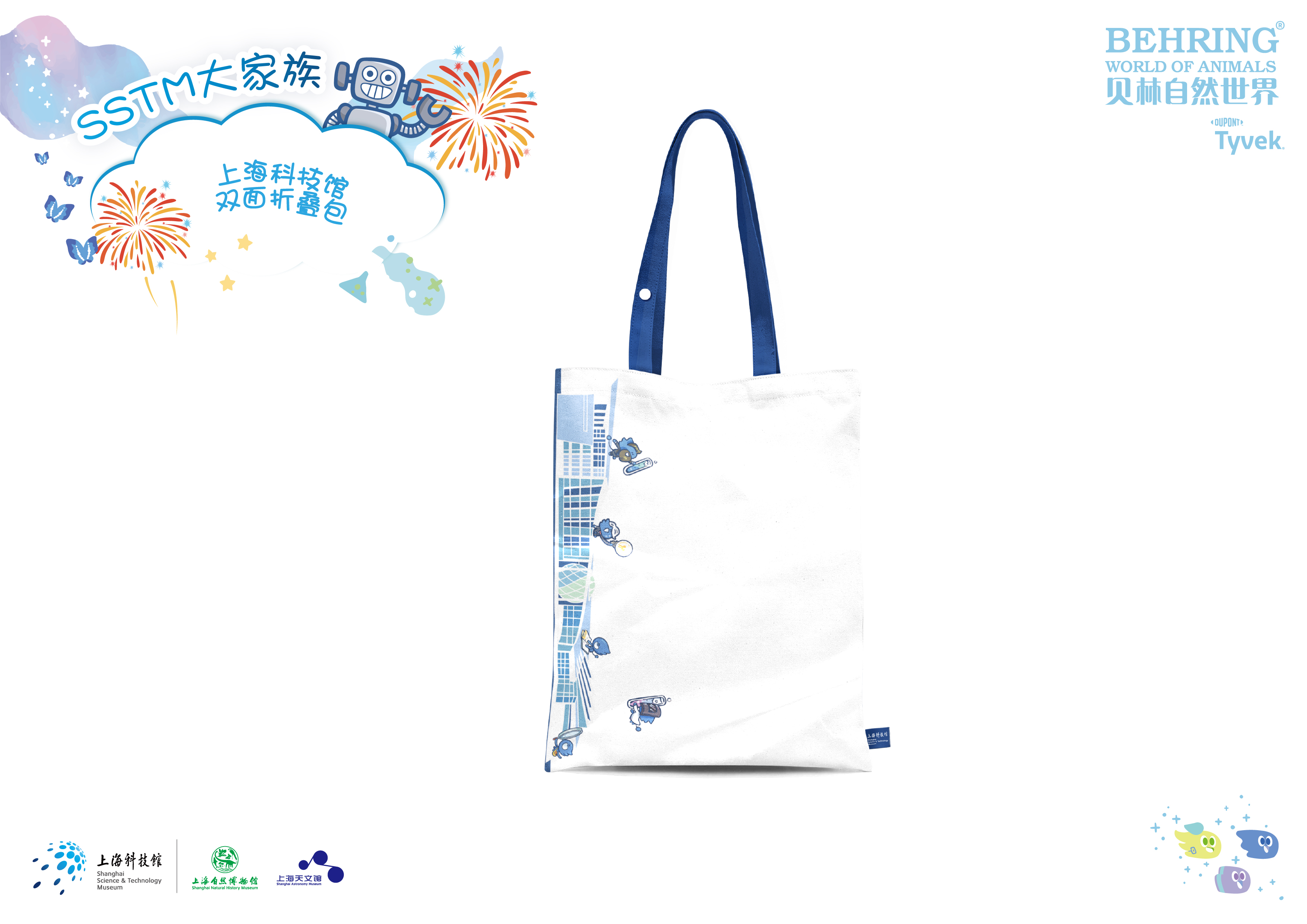 上海科技馆·双面折叠包