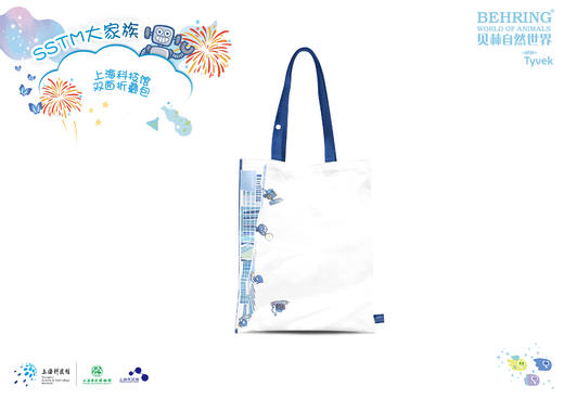 上海科技馆·双面折叠包 商品图0
