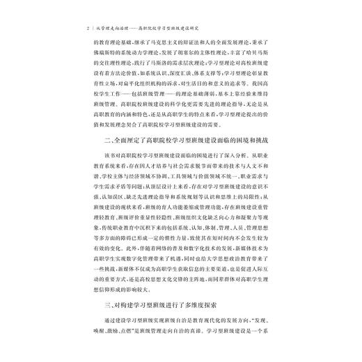 从管理走向治理——高职院校学习型班级建设研究/王增芬/浙江大学出版社 商品图2